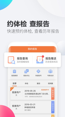 爱康体检宝2023版安卓app