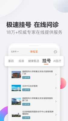 爱康体检宝2023版安卓app