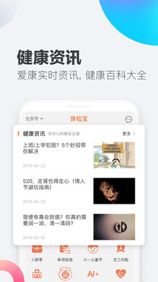 爱康体检宝2023版安卓app