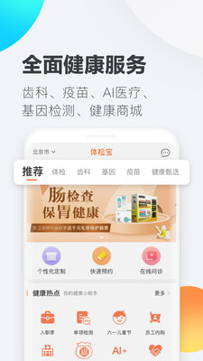 爱康体检宝2023版安卓app
