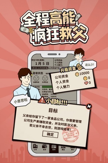 爸爸活下去内购版