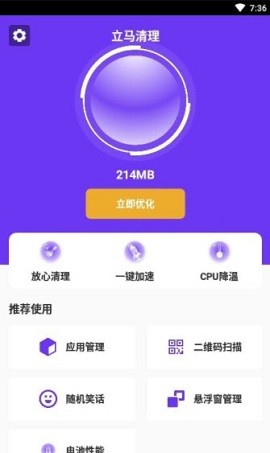 立马清理免费版手机版