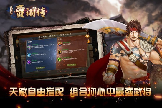 三国志贾诩传手机版