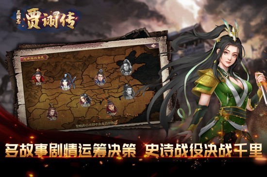 三国志贾诩传手机版