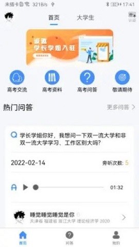 大学生帮学习免费下载手机版