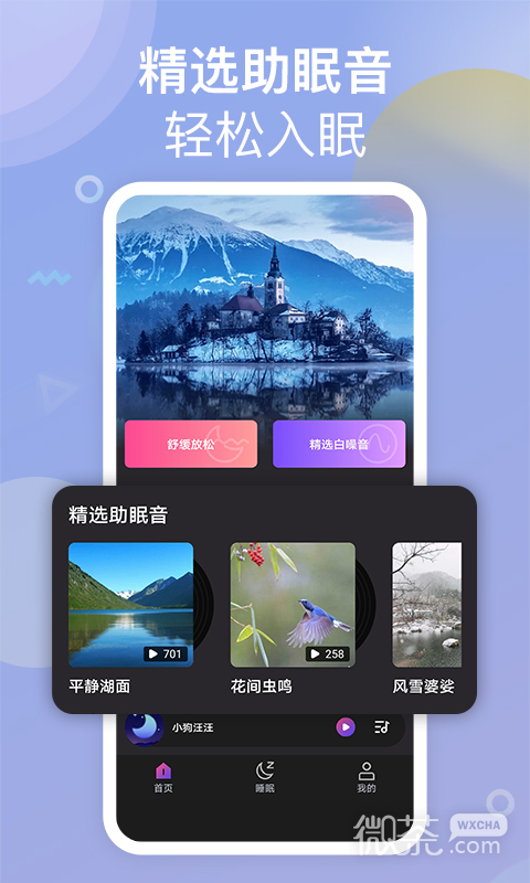 助眠小帮手最新版安卓版最新版