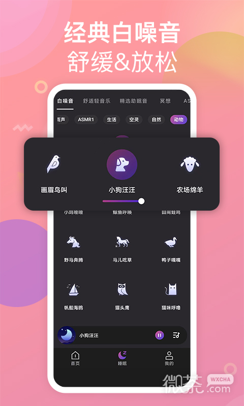 助眠小帮手最新版安卓版最新版