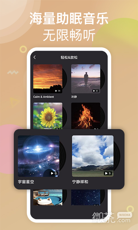 助眠小帮手最新版安卓版最新版