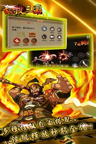 乱杀三国安卓版