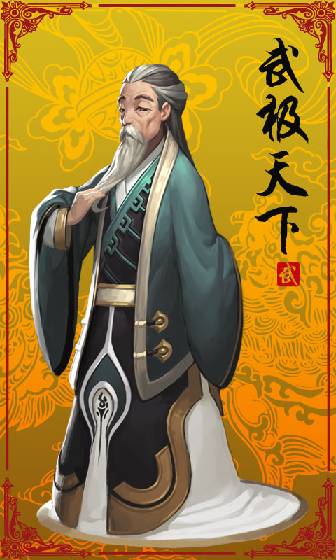 武极天下手游