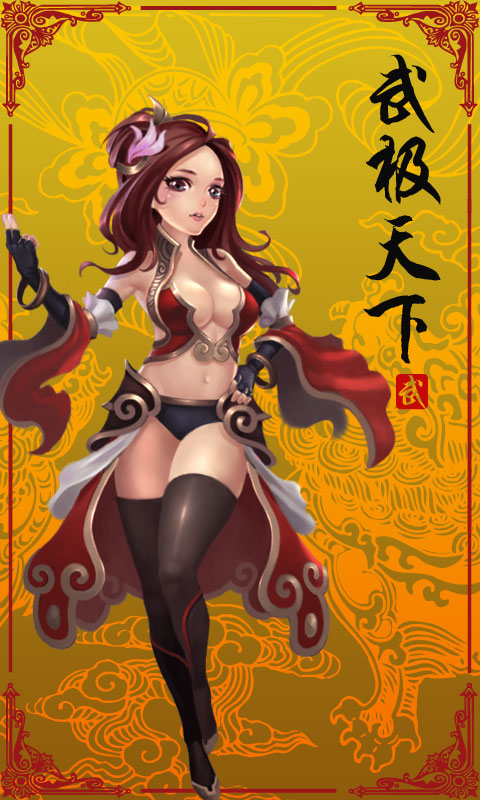 武极天下手游安卓版下载