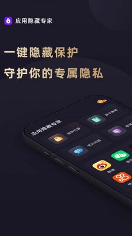 应用隐藏专家免费版下载
