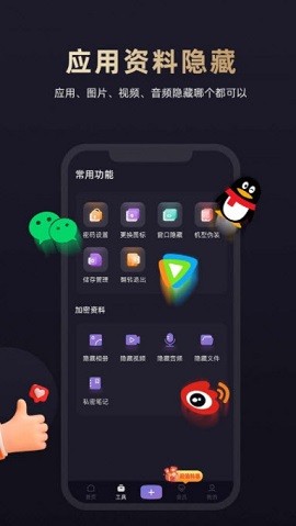 应用隐藏专家免费版下载