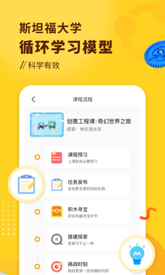 小河狸创客安卓版下载2023版