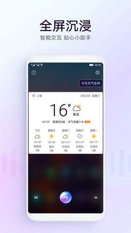 智慧语音助手手机版免费版