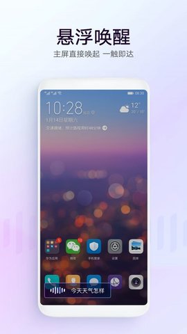 智慧语音助手手机版免费版