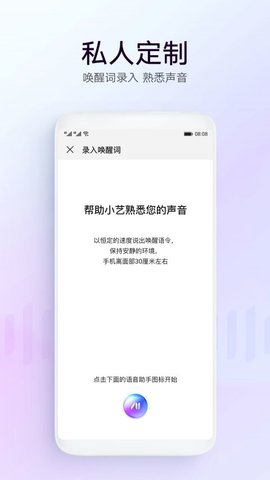 智慧语音助手手机版免费版