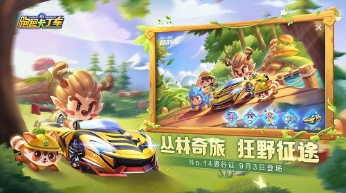 跑跑卡丁车手游下载安卓版下载2023