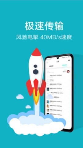 传传助手免费手机下载