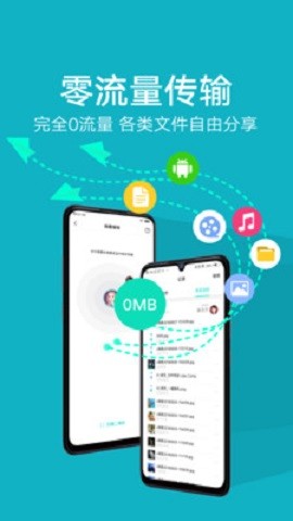 传传助手免费手机下载