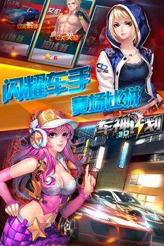 3d车神计划九游版下载