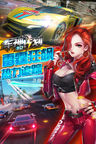 3d车神计划九游版