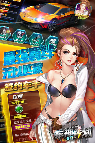 3d车神计划九游版