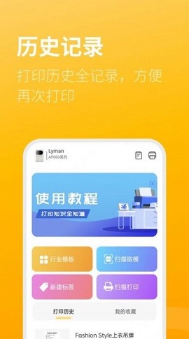 智慧标签下载免费版