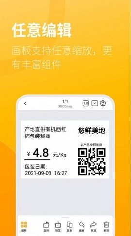 智慧标签下载免费版