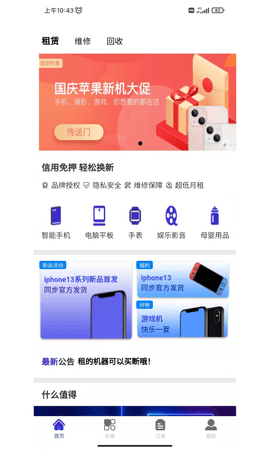 数码租机appios下载手机版