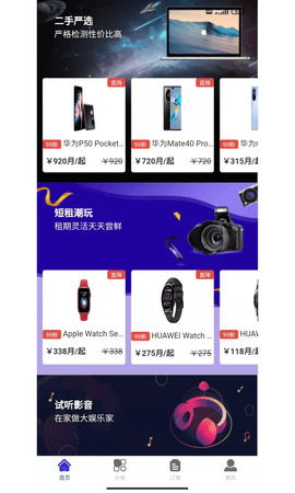 数码租机appios下载手机版