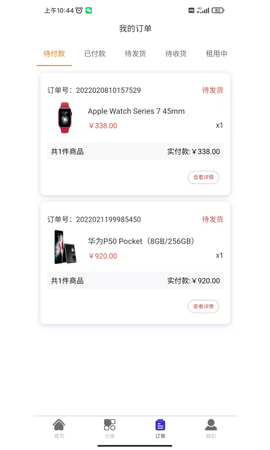 数码租机appios下载手机版