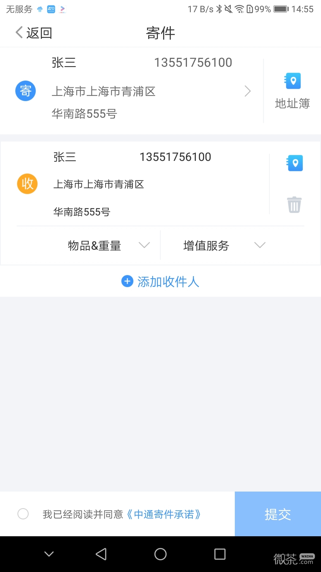 中通快递最新2023下载