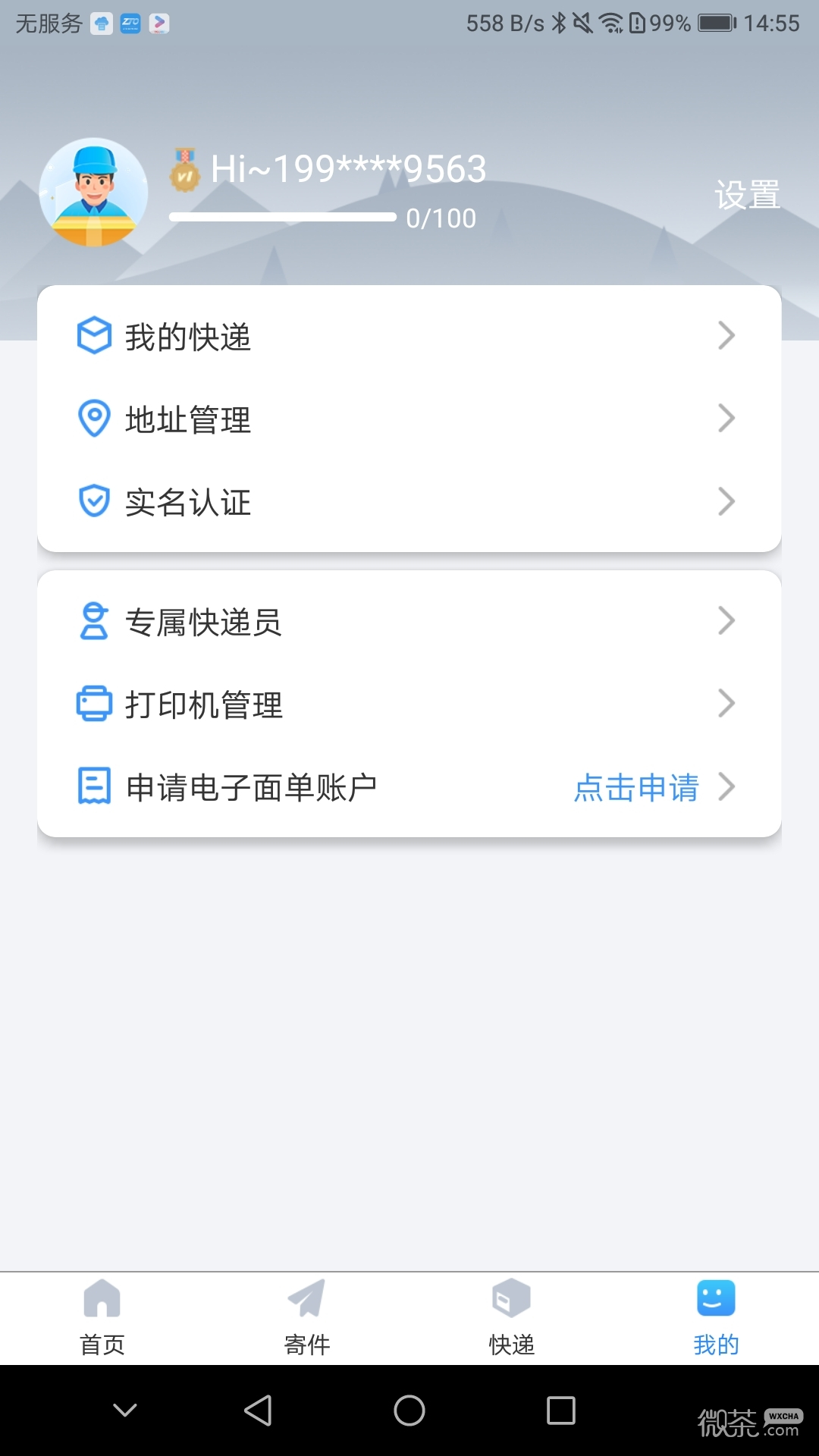 中通快递最新2023下载