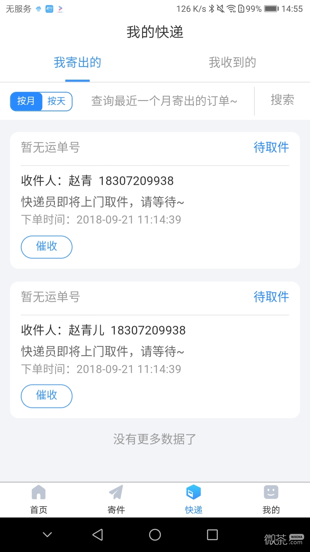 中通快递最新2023下载