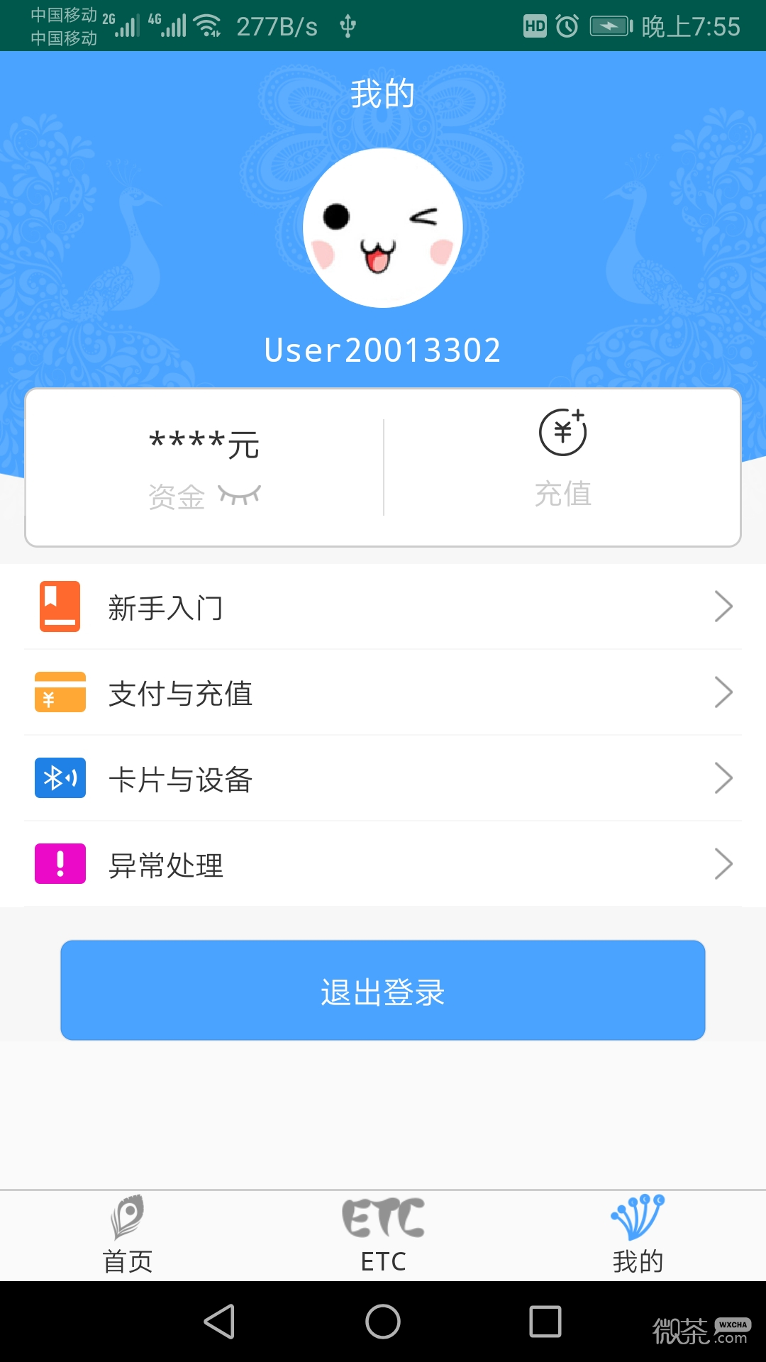 云南etc安卓下载2023版