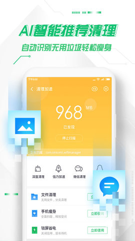 360手机卫士最新版官方ios下载免费版