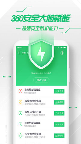 360手机卫士最新版官方ios下载免费版