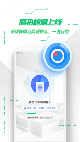 360手机卫士最新版官方ios下载免费版