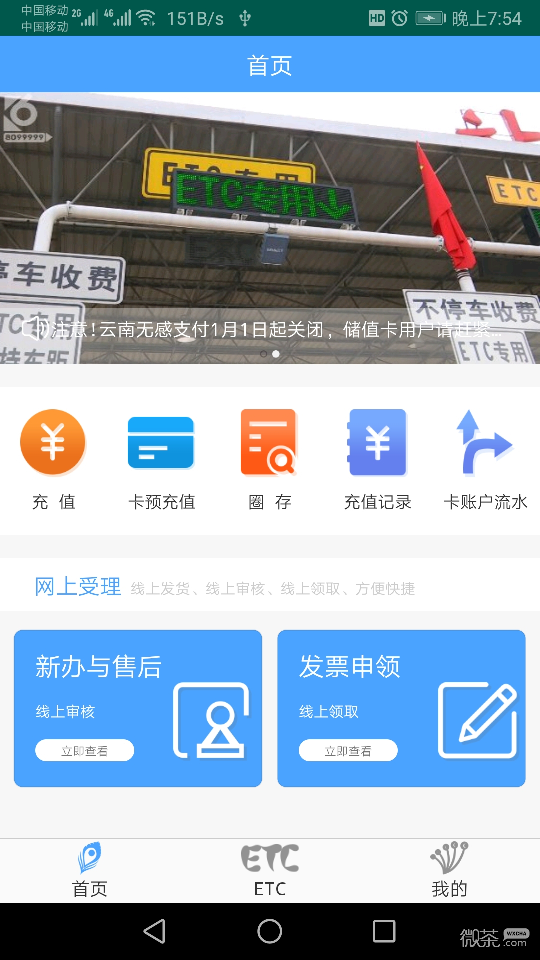 云南ETC2023版下载最新版