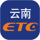 云南ETC2023版下载最新版