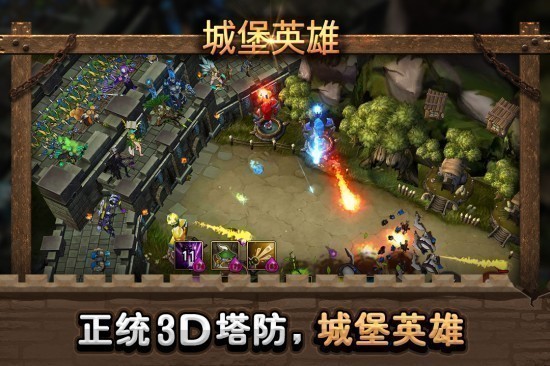 城堡英雄手机版