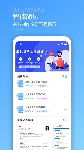 手机简历苹果版下载安装
