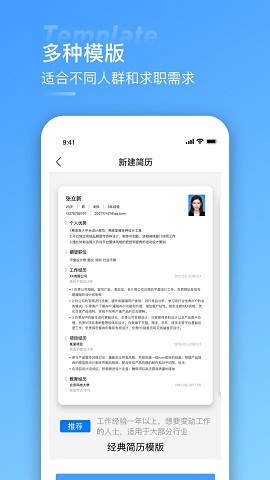 手机简历苹果版下载安装
