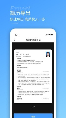 手机简历苹果版下载安装