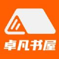 卓凡书屋安全版2023版本下载