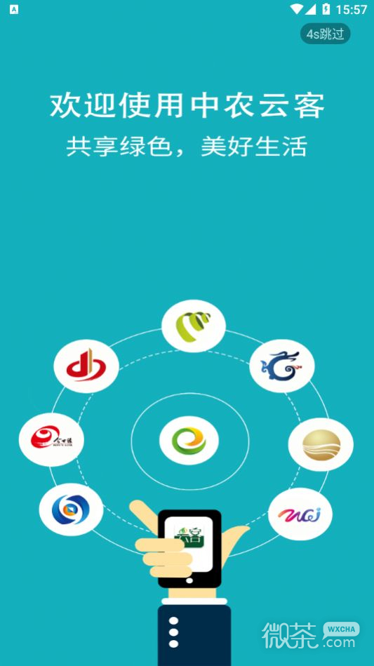 中农云客最新版最新版