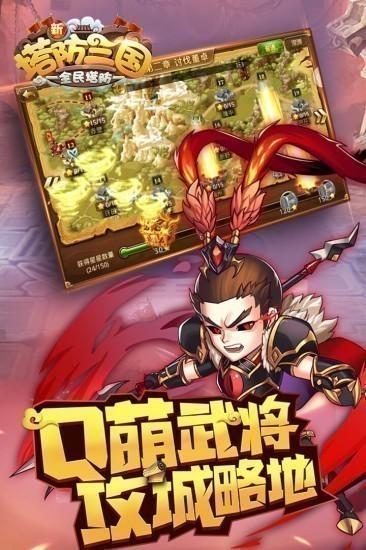 新塔防三国全民塔防单机版