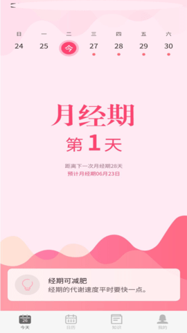 爱爱你月经记录app手机下载ios版