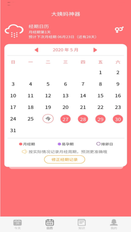 爱爱你月经记录app手机下载ios版